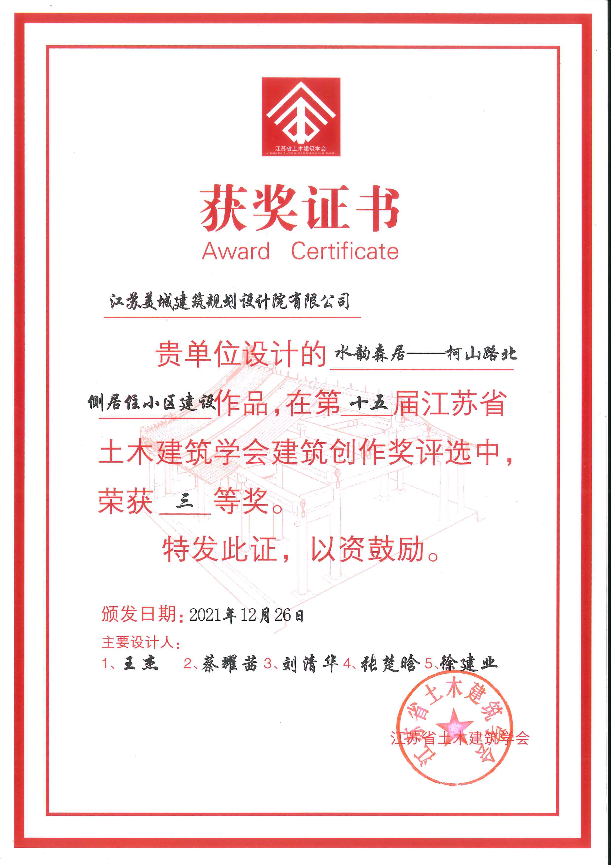 6-2021第十五屆土木學會獎-水韻森居-科山路北側(cè)居住小區(qū)建設(shè).jpg